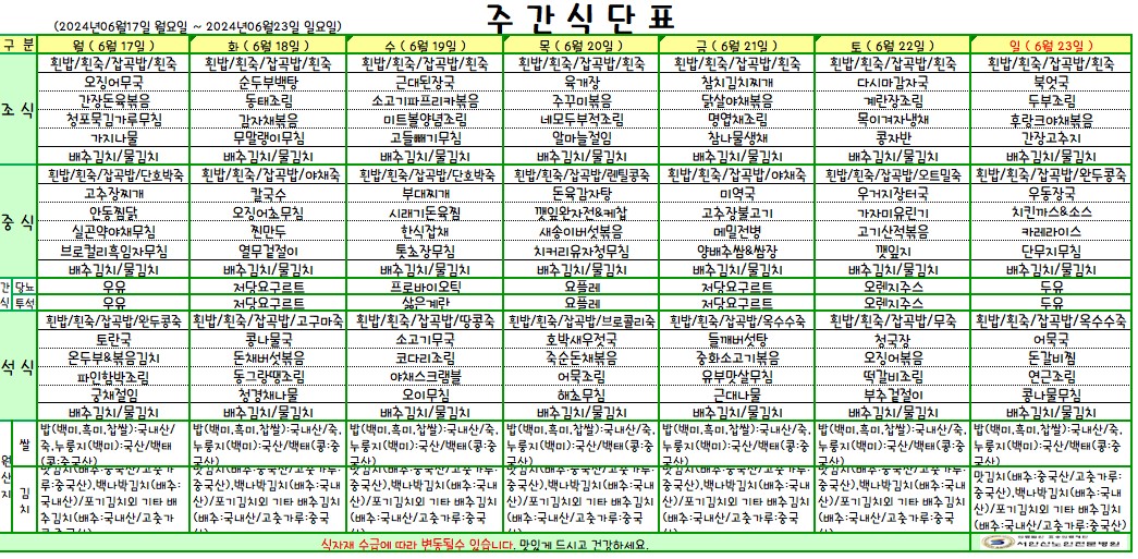 업로드용 식단표.jpg